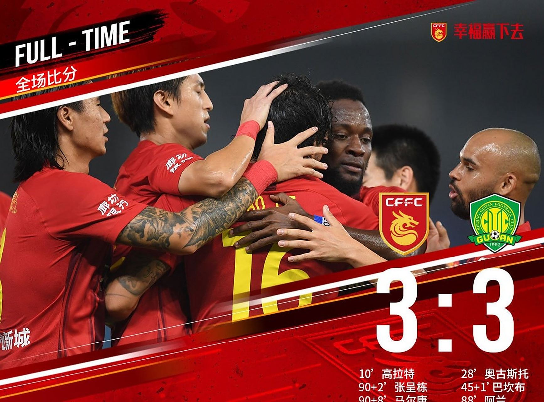 国安犹如狂风暴雨，面对富力