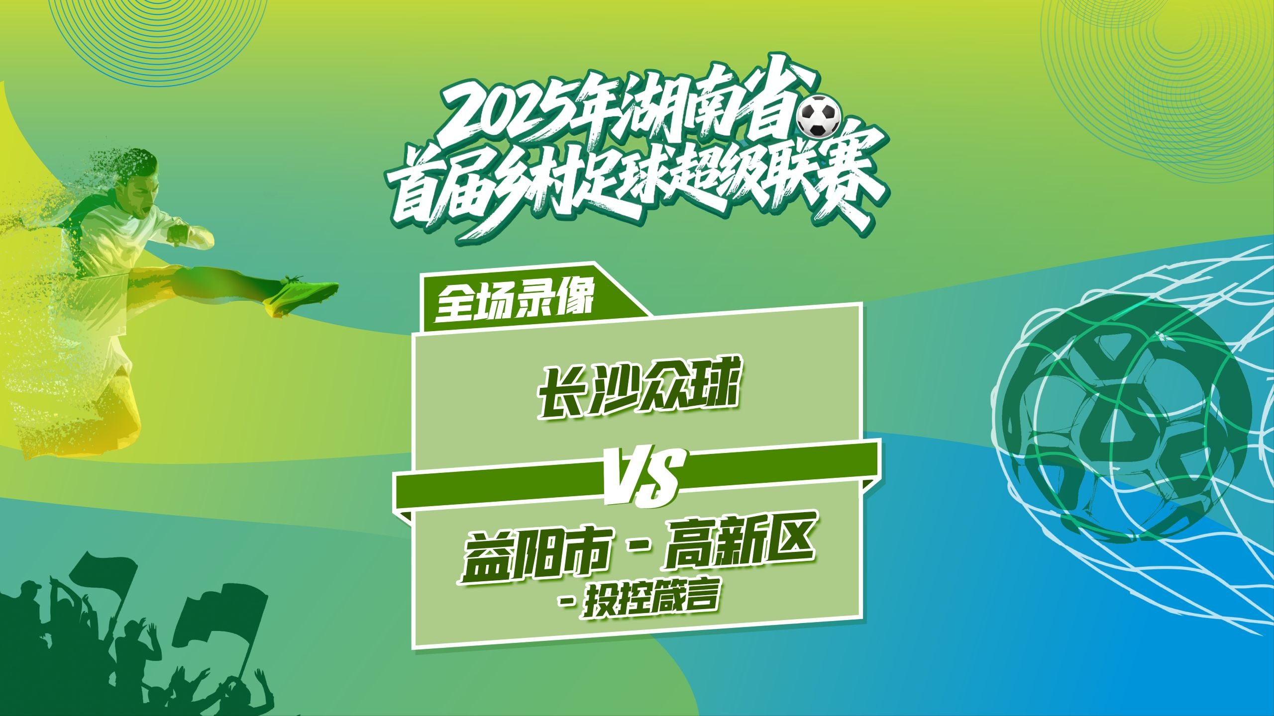 包含湖南队新晋亮点球员表现稳定，球队迎来连胜的词条