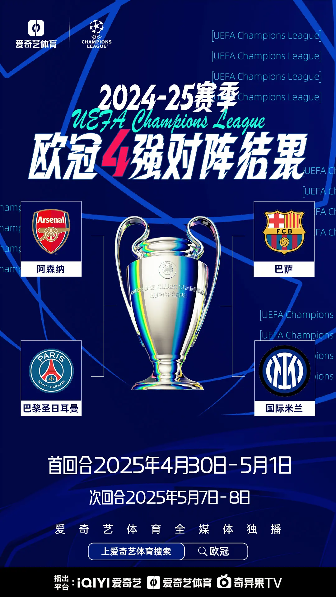 皇马击败巴黎,成功晋级四强 皇马击败巴黎,成功晋级四强