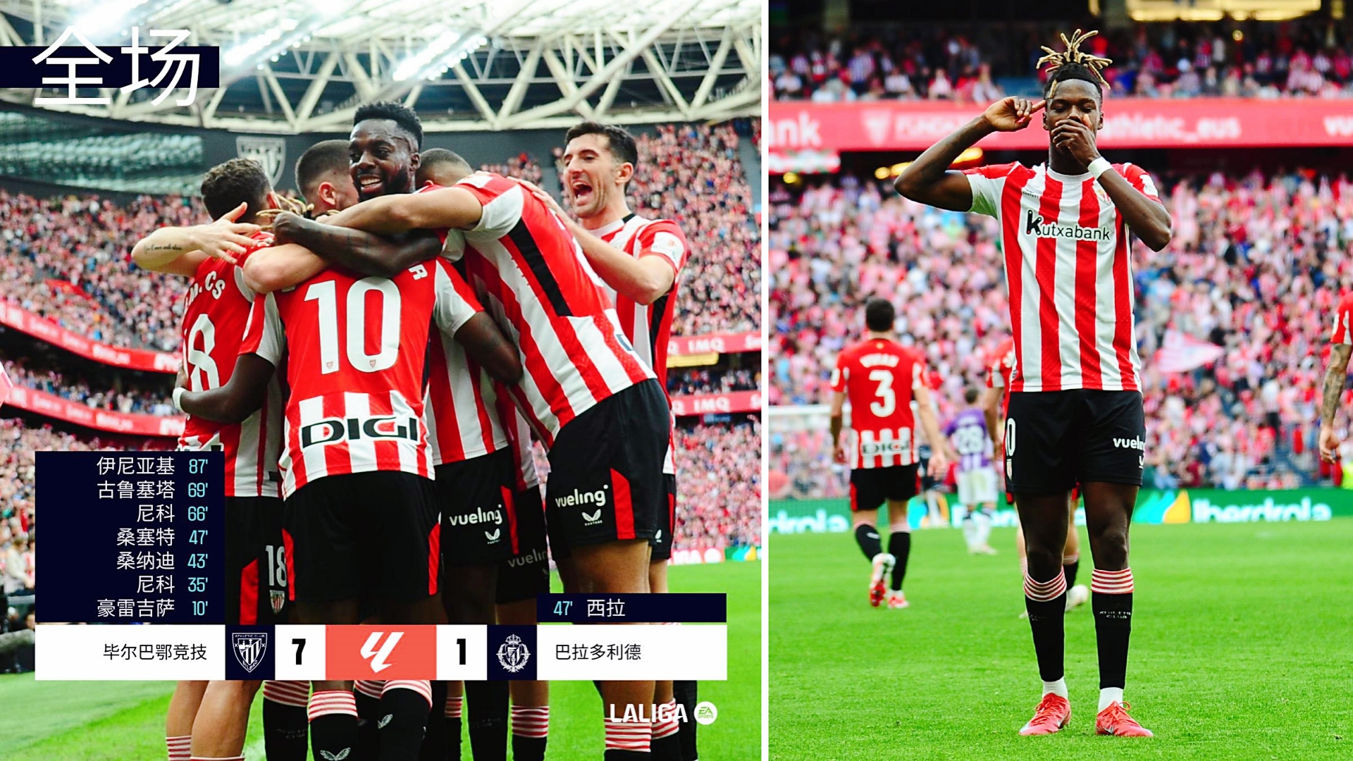 西甲豪门球队频频交手，较量激烈