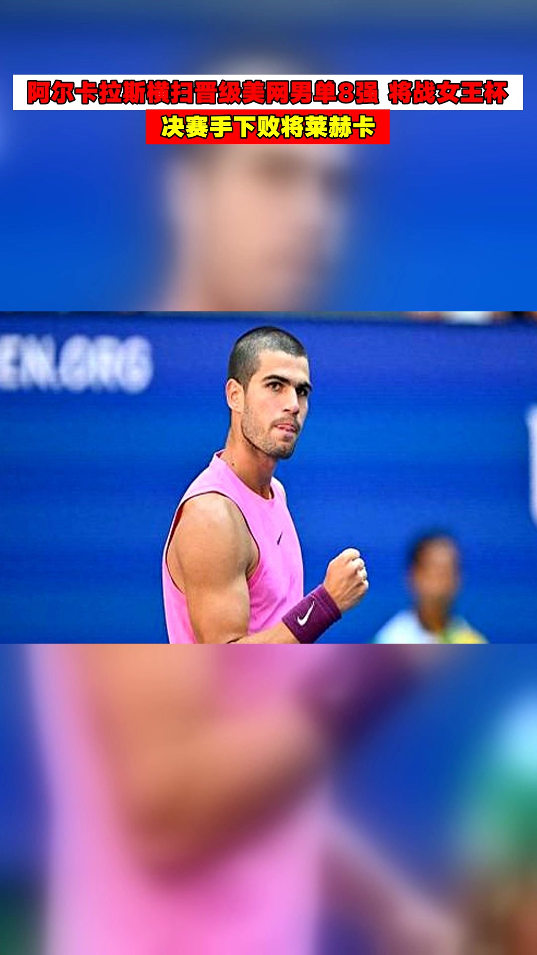 拉沃尔杯轻取ATP总决赛，阿尔卡拉斯高光表现的简单介绍